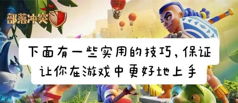 部落冲突新手入门应该注意什么？