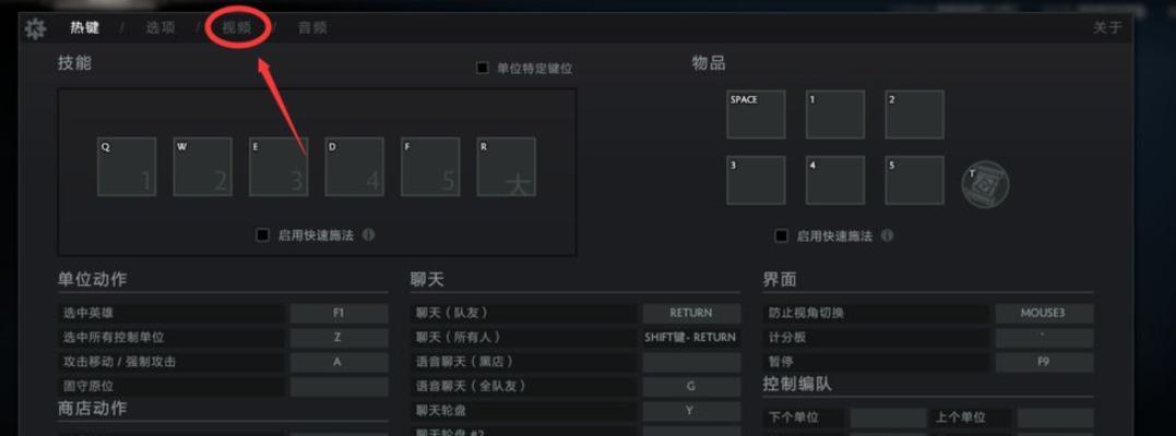 刀塔怎么调快捷键设置方法？如何自定义快捷键？