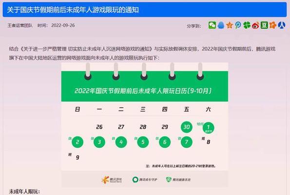 王者荣耀如何设置防沉迷时间限制？