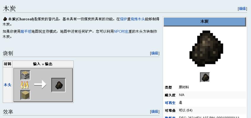 我的世界中烧制木炭的正确方法是什么？木炭有何用途？