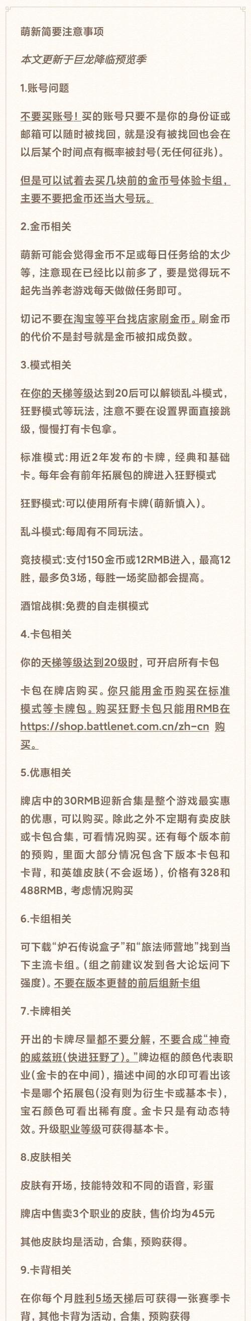 炉石传说手机免费拔线功能如何使用？有哪些注意事项？