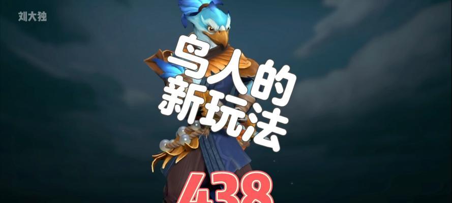 刀塔鸟人玩法揭秘？技能组合与战术应用是什么？