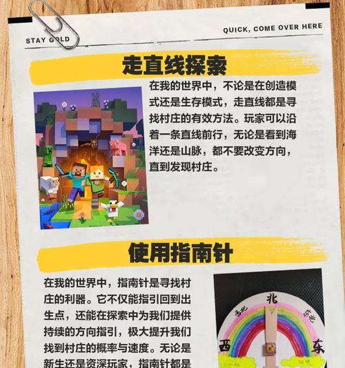 我的世界凡村世界模式如何探索？凡村玩法指南？