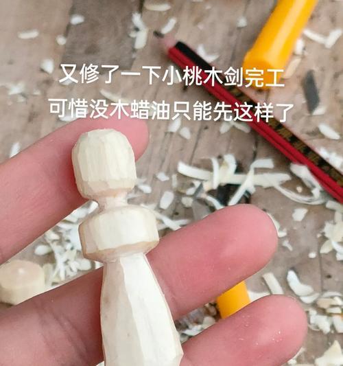 木剑制作流程详解？