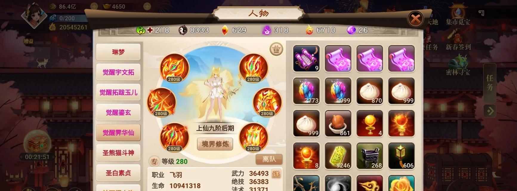 神仙道网页版人物获取方法是什么？