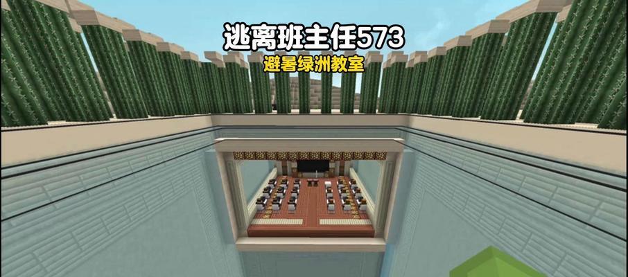 《我的世界》游戏绿洲神庙建筑详解及存档（探索未知世界的神秘建筑之旅）