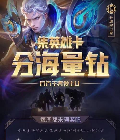 王者荣耀守卫峡谷奖励领取攻略（详解玩家如何领取守卫峡谷奖励）