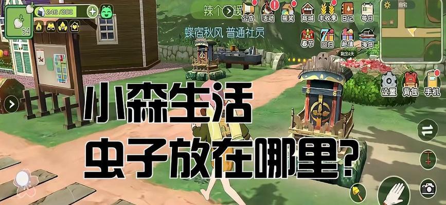 小森生活（揭秘小森生活中虫子们的惊人能力）