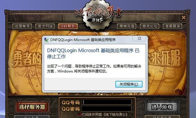解决DNF未响应问题的有效方法（遇到游戏卡顿或崩溃）