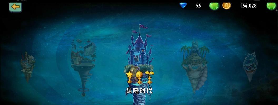 《植物大战僵尸2》（崭新的敌人）