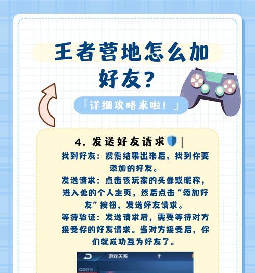 王者荣耀添加好友的步骤是什么？如何快速找到游戏中的朋友？