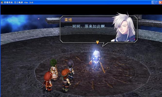 《以空之轨迹FC》刷羊攻略（快速获取羊的方法）