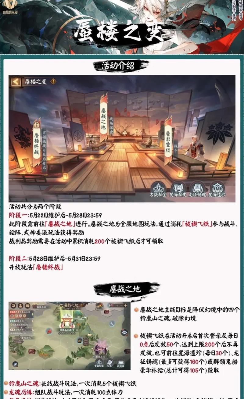 《阴阳师》新区蜃楼之变玩法指南？