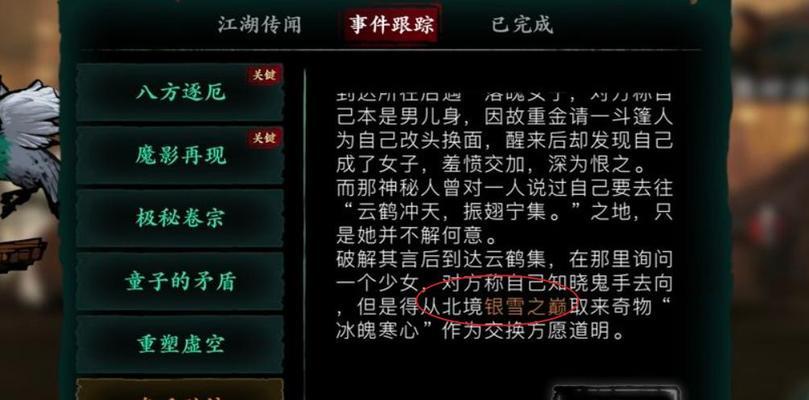影之刃3临终杯酒支线任务攻略（游戏解密）