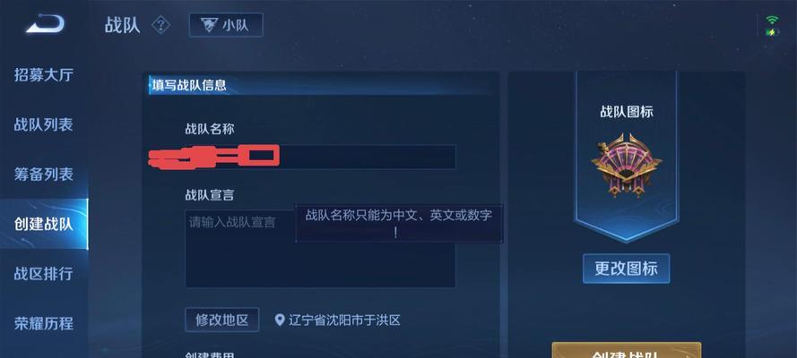 如何建立王者荣耀战队？建立战队有哪些步骤？