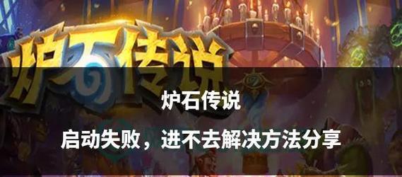 炉石传说启动黑屏解决方法是什么？