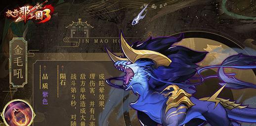 《放开那三国3》游戏神兽技能属性介绍（探索神秘神兽的力量）