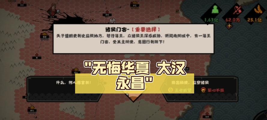 《无悔华夏》攻略（畅游古代中国）