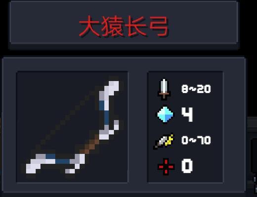 《元气骑士中大猿长弓的强大属性揭秘》（游戏中最强的远程武器）
