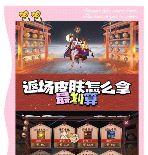 阴阳师中如何更换页面皮肤颜色？