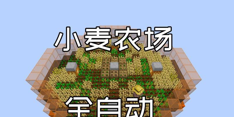 我的世界小麦烘干方法是什么？烘干后如何使用？