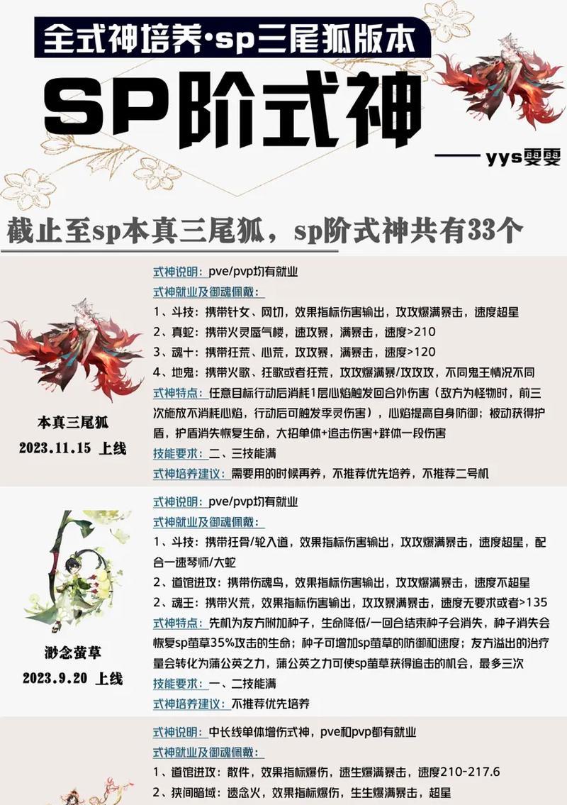阴阳师式神培养方法是什么？如何有效培养式神？