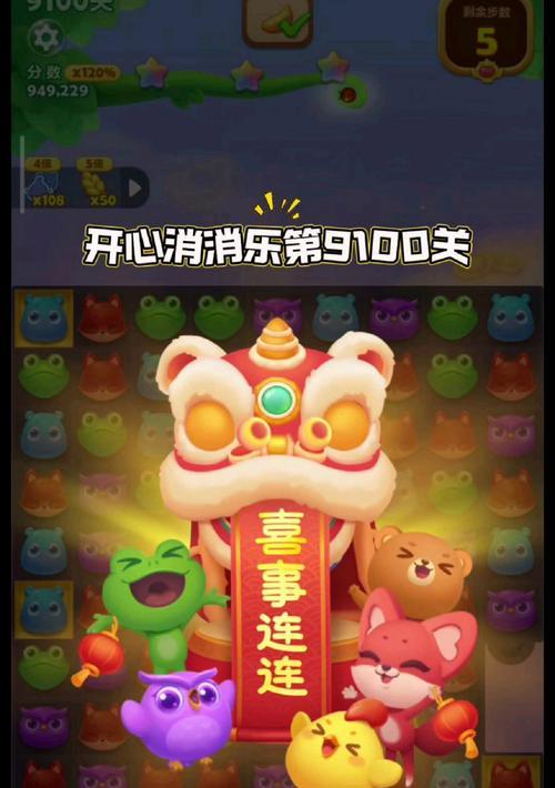 《开心消消乐》第1427关通关攻略大揭秘（教你如何轻松击败第1427关）