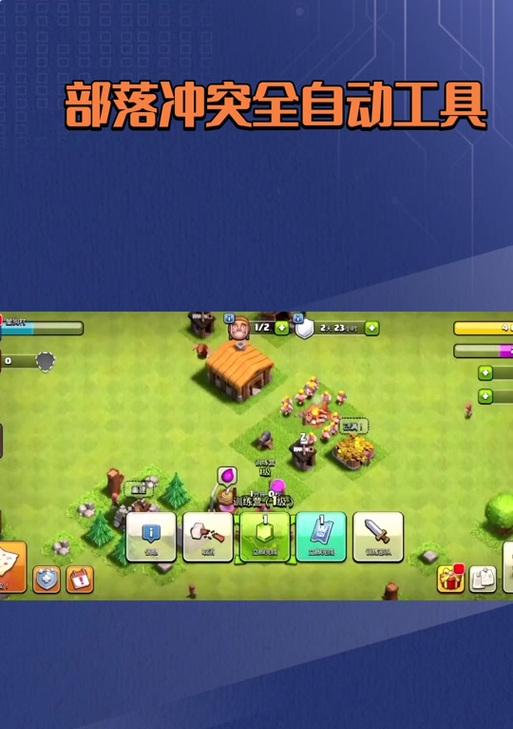 部落冲突硬绑工具的使用步骤是什么？