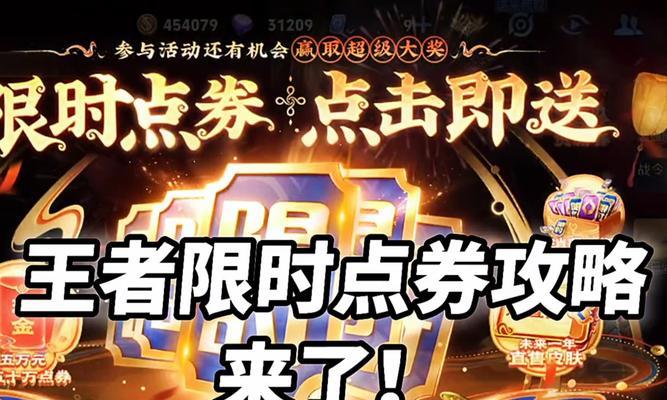 王者荣耀券的获取方法是什么？获取王者荣耀券的途径有哪些？