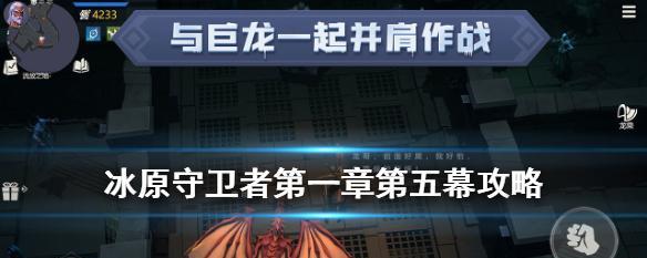 《冰原守卫者》碎片副本掉落一览