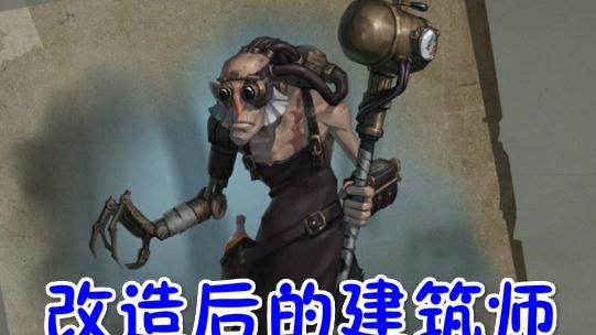 第五人格建筑师攻略（掌握建筑师技能）