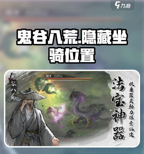 揭秘鬼谷八荒堪舆之奥秘（游戏世界中的千年古术与命运操控）