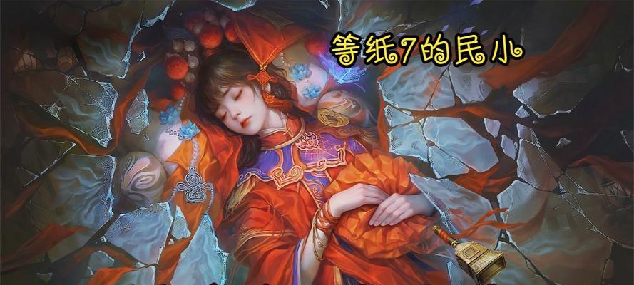 《以纸嫁衣第一章详细文攻略》（全面解读游戏《以纸嫁衣》第一章）