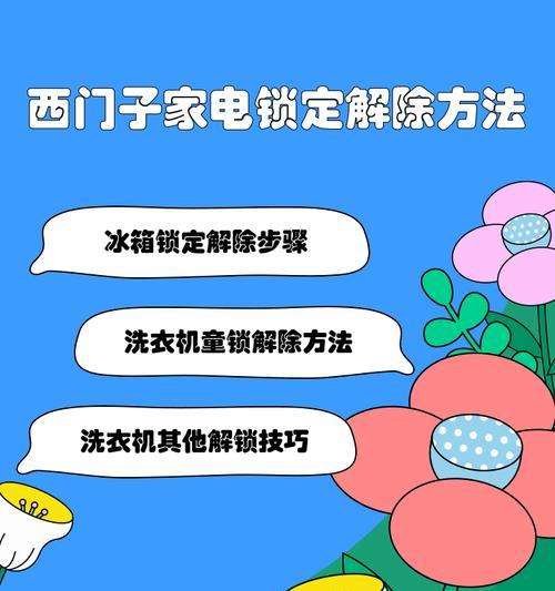 西门子系统刀塔锁紧参数如何解锁？操作步骤是什么？