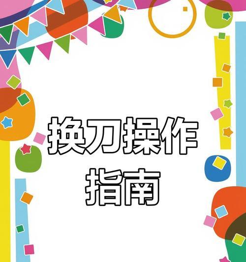 刀塔刀号更改方法有哪些？