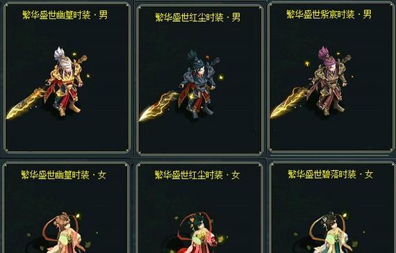 问道金黑色时装如何获得？获取途径有哪些？