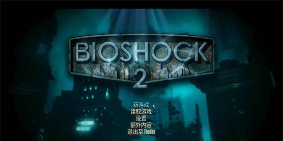 《生化奇兵2》全面攻略指南（攻略流程）