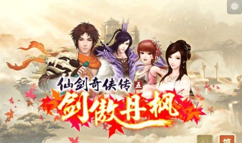 《仙剑奇侠传5》苍木山小子救美大冒险（一个孤独少年的勇救行动）