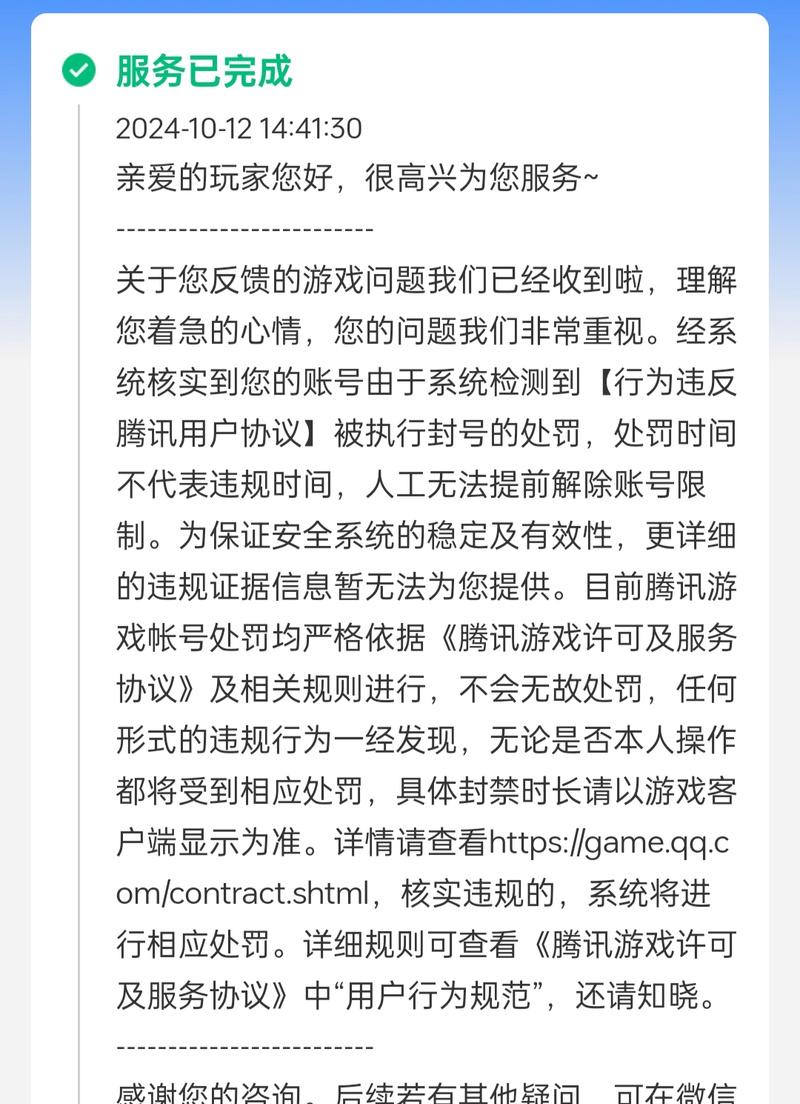 龙之谷申诉失败后如何处理？申诉失败的常见原因是什么？