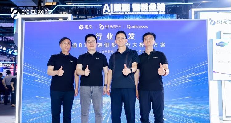 斑马智行WAIC发布端侧多模态大模型方案，智能座舱迈入主动智能时代