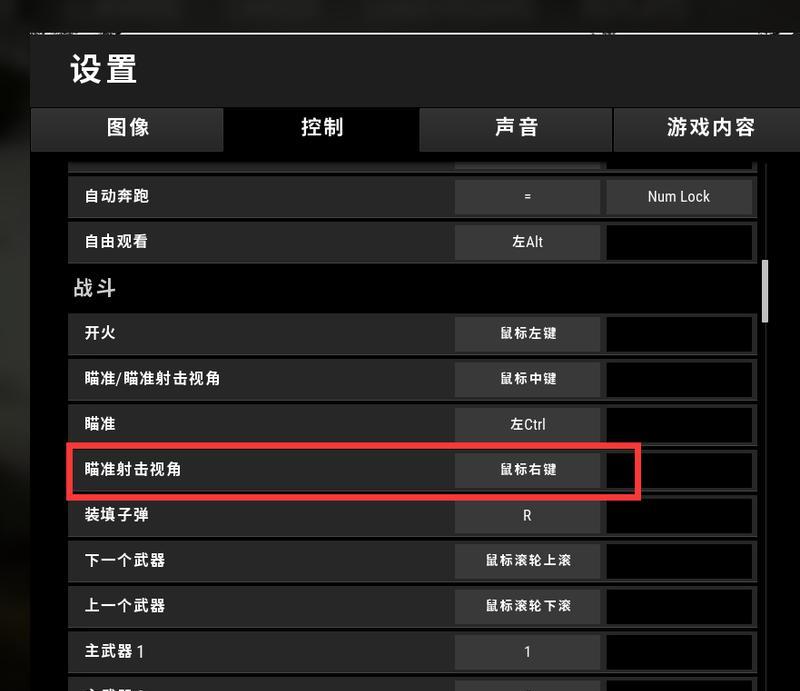 绝地求生开镜默认设置方法是什么？如何调整开镜设置？