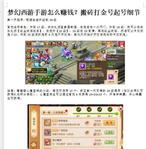 大话西游中如何获得修为点？