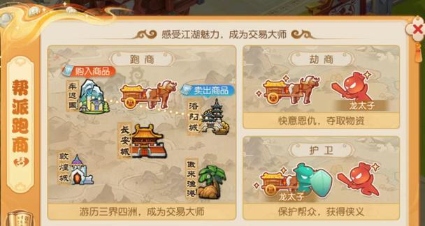 梦幻西游手游中的帮派玩法解析（探索帮派系统）