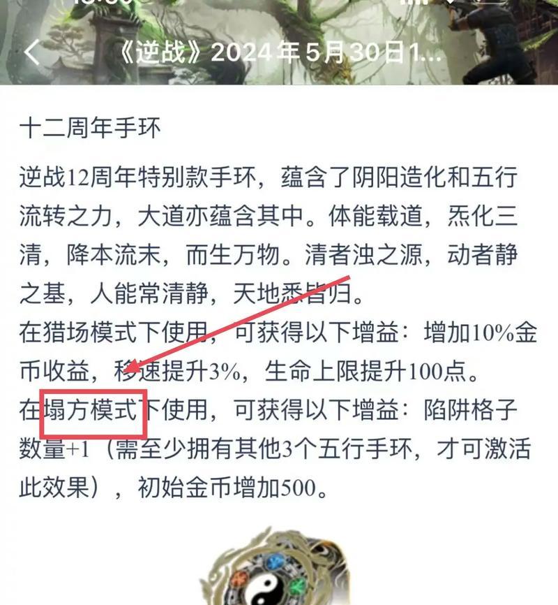 逆战等级手环活动开启方法是什么？
