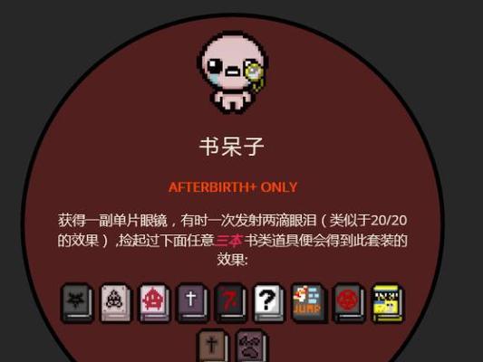 《以撒的结合胎衣存档位置解析攻略》（详解存档位置和玩法技巧）