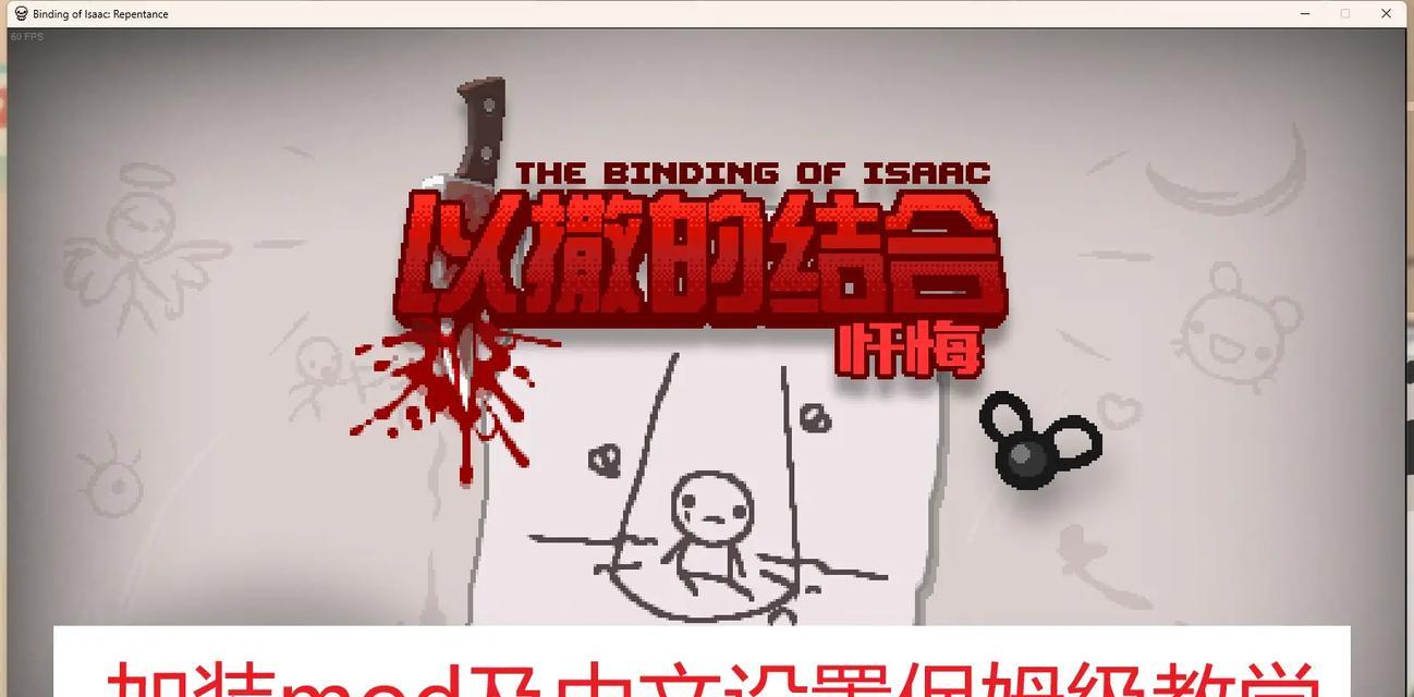 以撒的结合忏悔联机方法详解（以撒的结合忏悔联机方法及关键步骤）