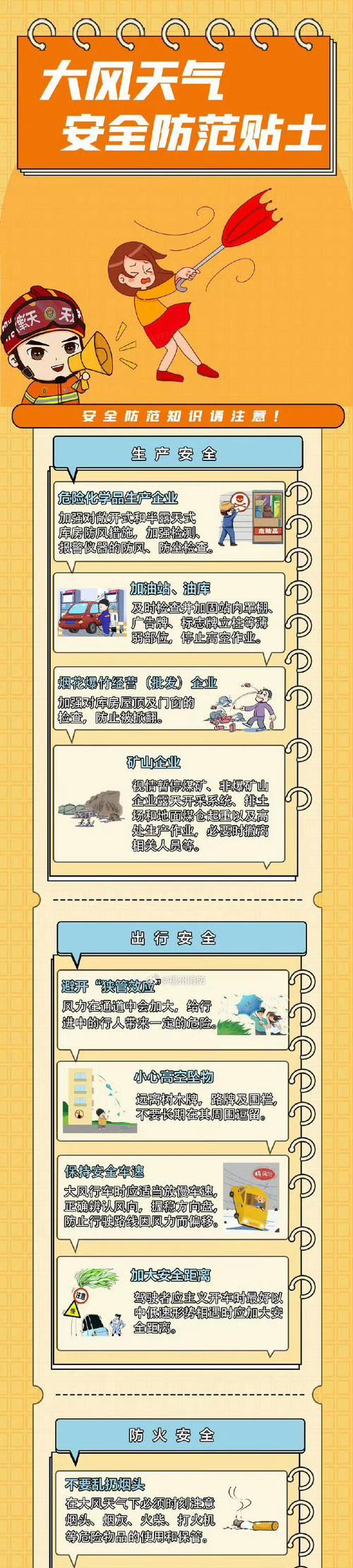 翼星求生（战胜天气变幻）