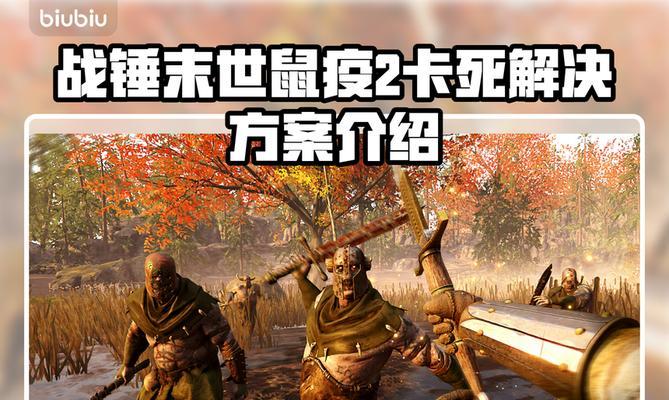 战锤末世鼠疫2（精选屠夫武器）