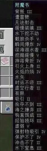 我的世界中砖块附魔的方法是什么？