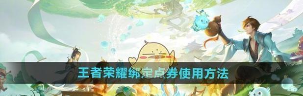 王者荣耀中如何绑定好友关系？绑定后有什么好处？